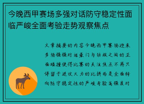 今晚西甲赛场多强对话防守稳定性面临严峻全面考验走势观察焦点