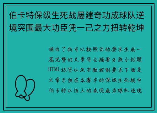 伯卡特保级生死战屡建奇功成球队逆境突围最大功臣凭一己之力扭转乾坤