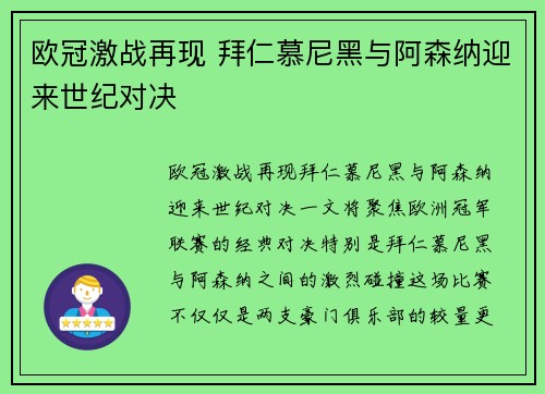 欧冠激战再现 拜仁慕尼黑与阿森纳迎来世纪对决