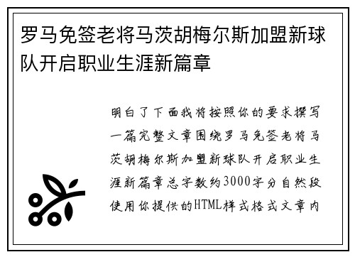罗马免签老将马茨胡梅尔斯加盟新球队开启职业生涯新篇章