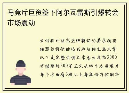 马竞斥巨资签下阿尔瓦雷斯引爆转会市场震动