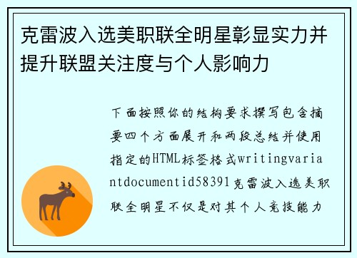 克雷波入选美职联全明星彰显实力并提升联盟关注度与个人影响力
